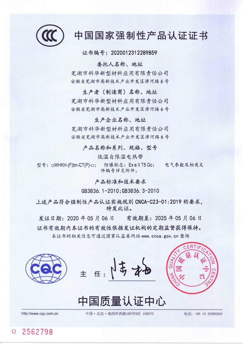 3c低(dī)溫(wēn)認證(zhèng)證書