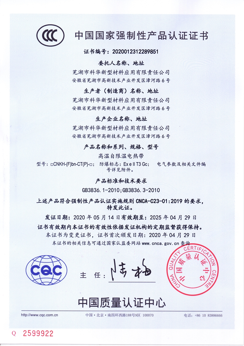 3c高(gāo)溫認證(zhèng)證書(shū)