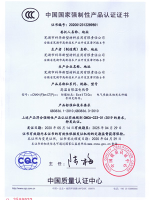 3c高溫認證證書(shū)