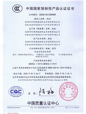 3c低溫認(rèn)證證書