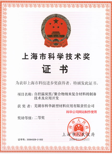 上海(hǎi)市(shì)科學技術獎(jiǎng)