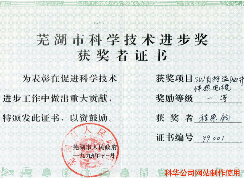 蕪湖市科(kē)學技術進(jìn)步一等獎(jiǎng)