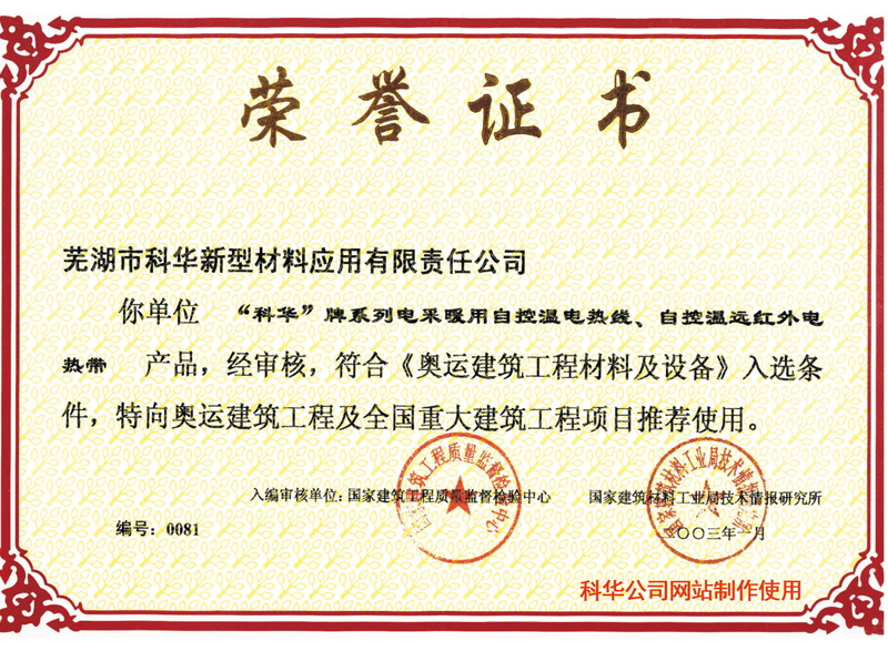 奧運工程(chéng)推薦(jiàn)使用證書
