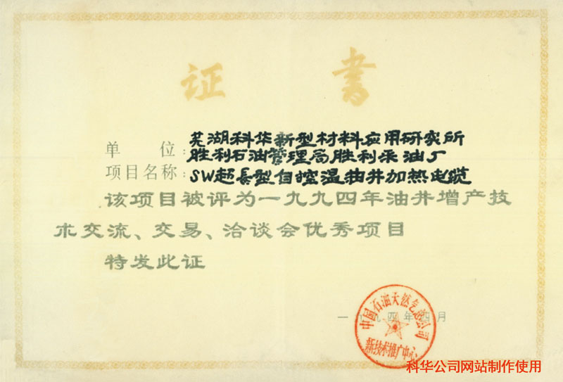 中石(shí)油優(yōu)秀項目