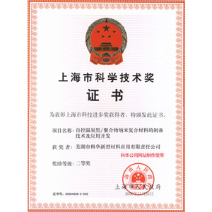 上海市(shì)科學(xué)技(jì)術獎