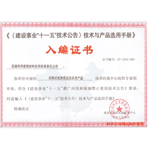 建設(shè)事業(yè)十一五入(rù)編證書(shū)