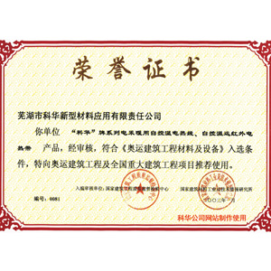 奧(ào)運工程推薦使用證書
