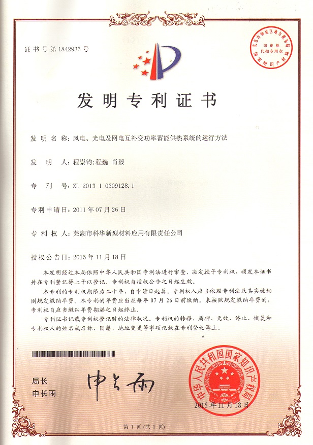 風電(diàn)、光電及網電互(hù)補變功(gōng)率蓄能供熱系統(tǒng)的運行方法(fǎ) zl 2013 1 0309128.1