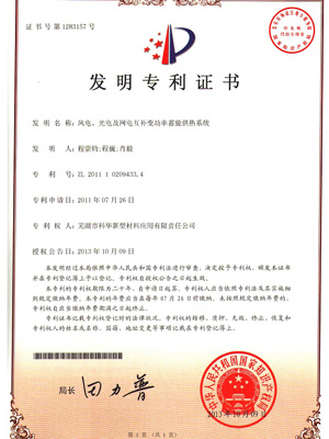 風電、光電(diàn)及網電互(hù)補變功率蓄(xù)能供熱系(xì)統(tǒng) zl  2011 1 0209433.4
