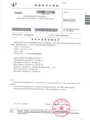 一(yī)種具有(yǒu)取(qǔ)暖功能的踢腳線 201910464260.7（受(shòu)理）