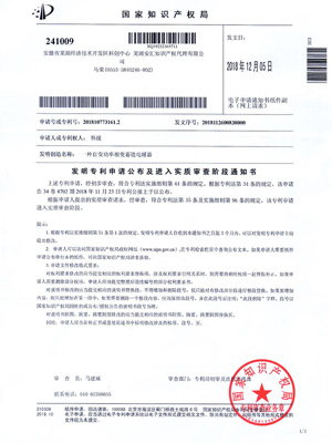 一(yī)種(zhǒng)自變(biàn)功率(lǜ)相變蓄能(néng)電暖器 201810773161.2（實審）